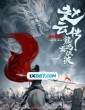 Legend Of Zhao Yun (2020) Tamil Dubbed Movie