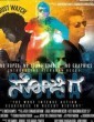 Sojiga (2016) Kannada Movie