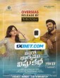 Vinaro Bhagyamu Vishnu Katha (2023) Telugu Movie