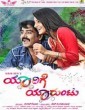 Yaarige Yaaruntu (2019) Kannada Movie